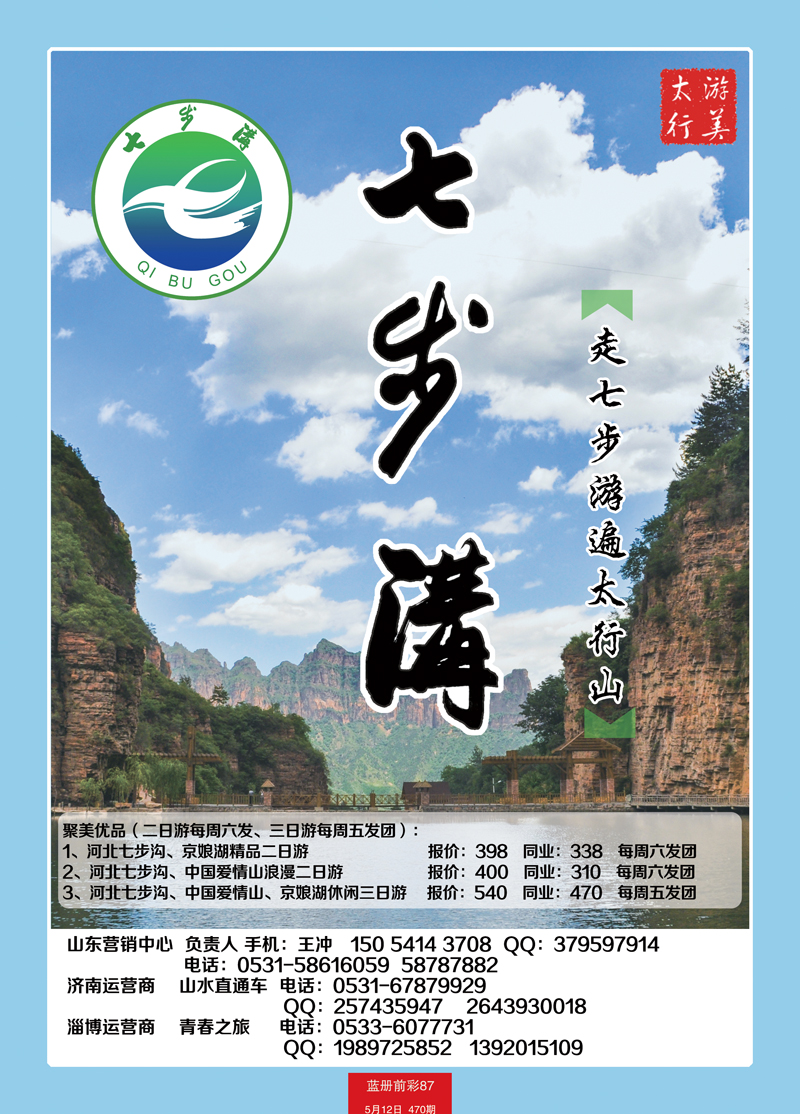蓝册前彩87七步沟