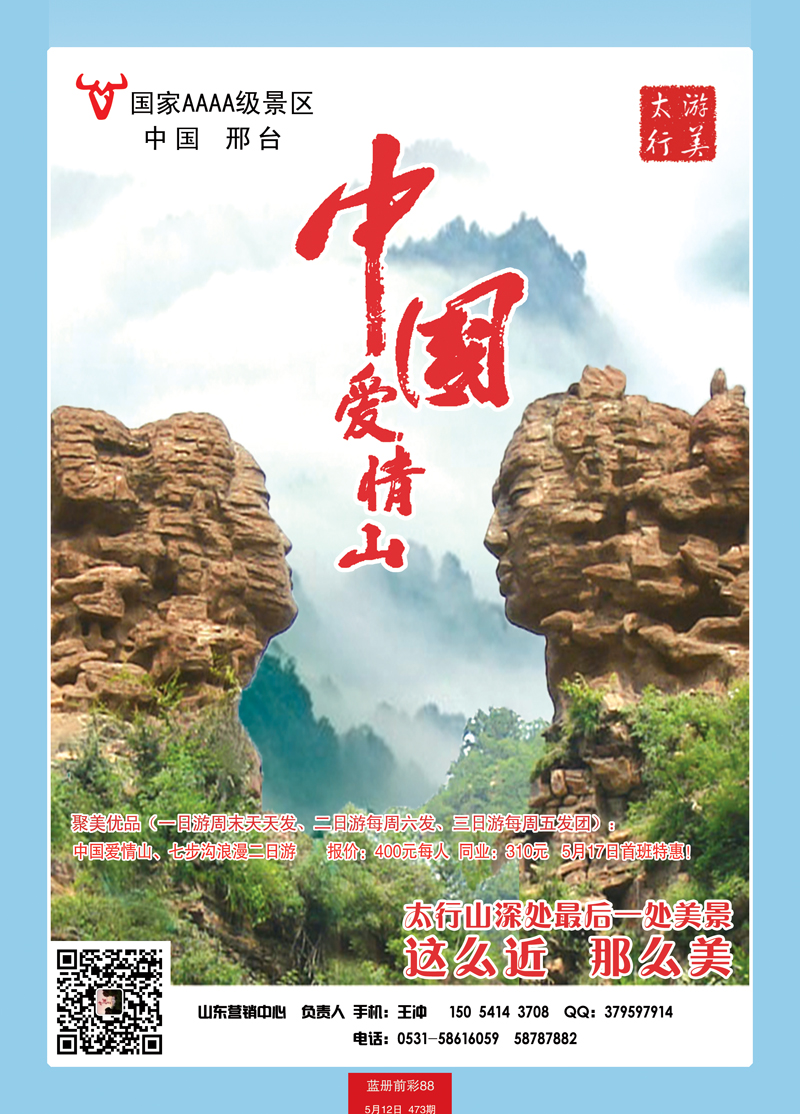 蓝册前彩88爱情山
