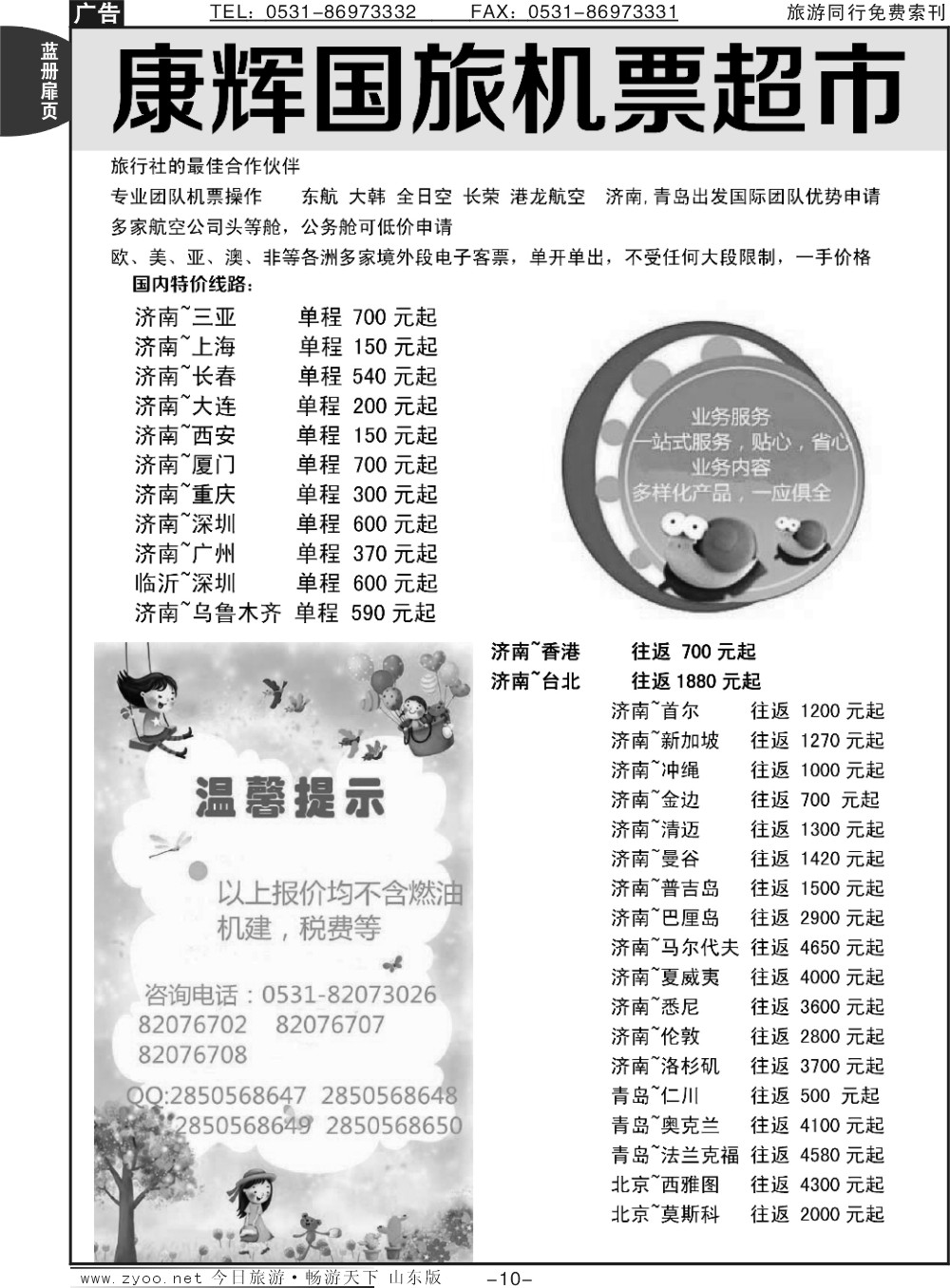 蓝册扉页10p康辉旅游-特价机票