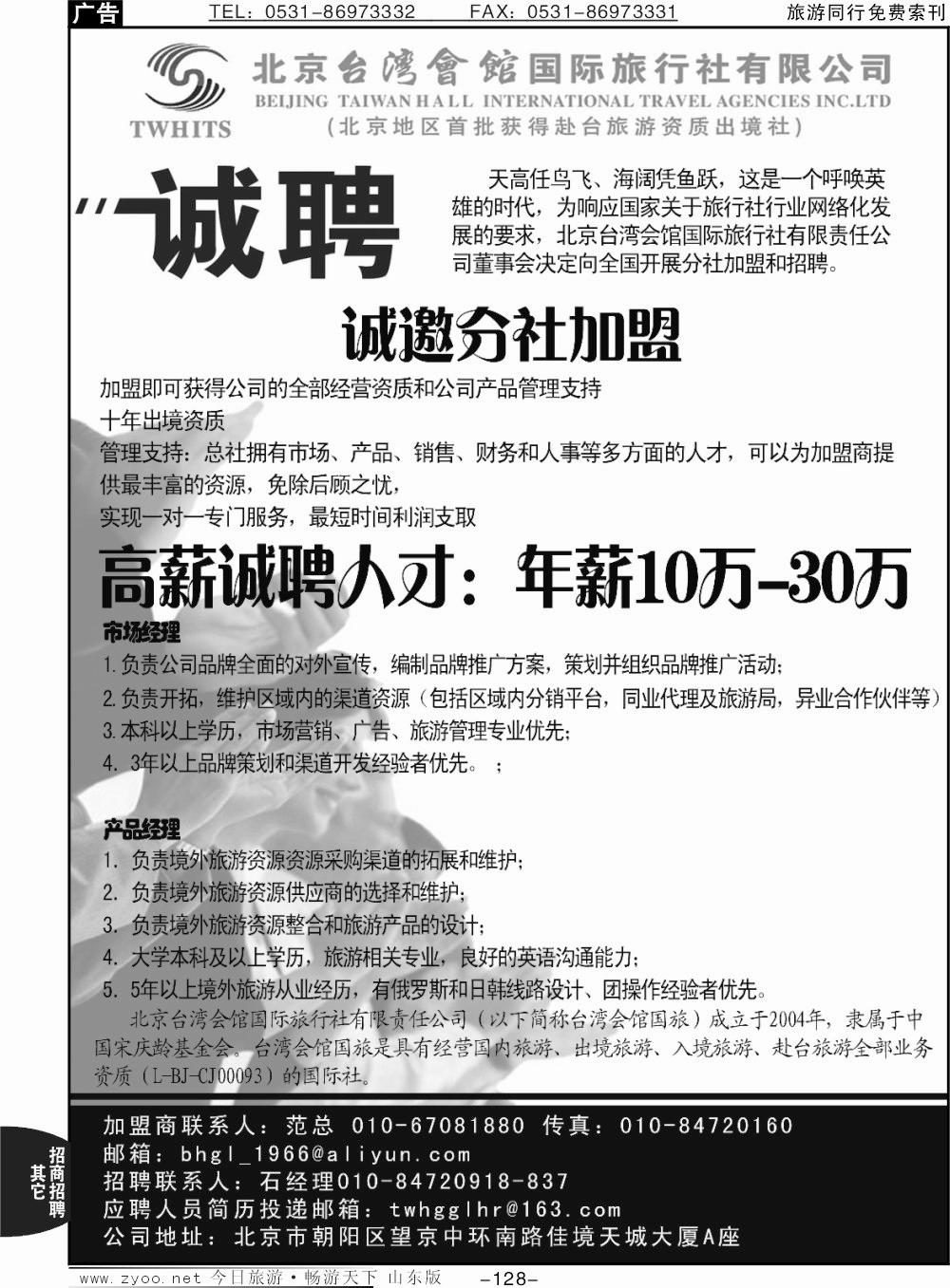 128p北京台湾会馆国际旅行社·诚聘