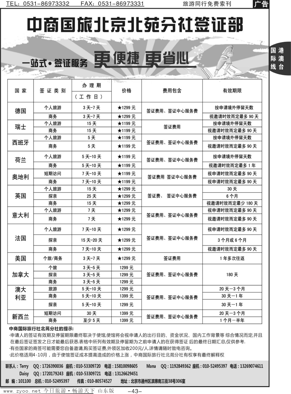 43p中商国旅——签证中心
