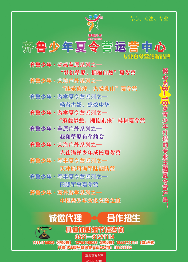 蓝册前彩108齐鲁少年主题夏令营线路展示