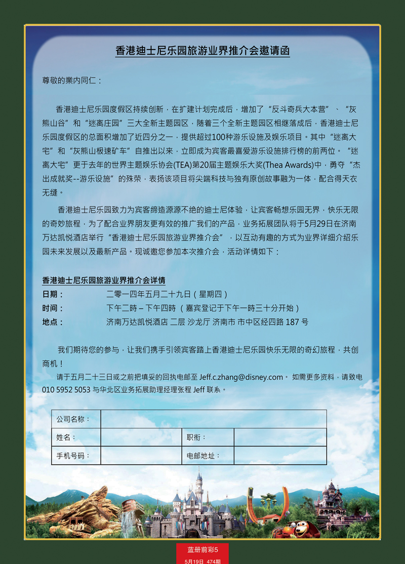 蓝册前彩5康辉——迪士尼