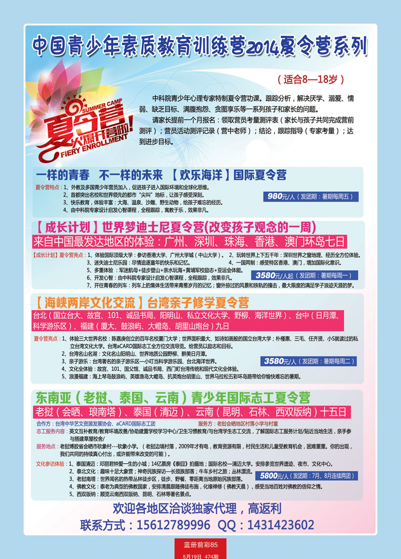 蓝册前彩85青少年夏令营