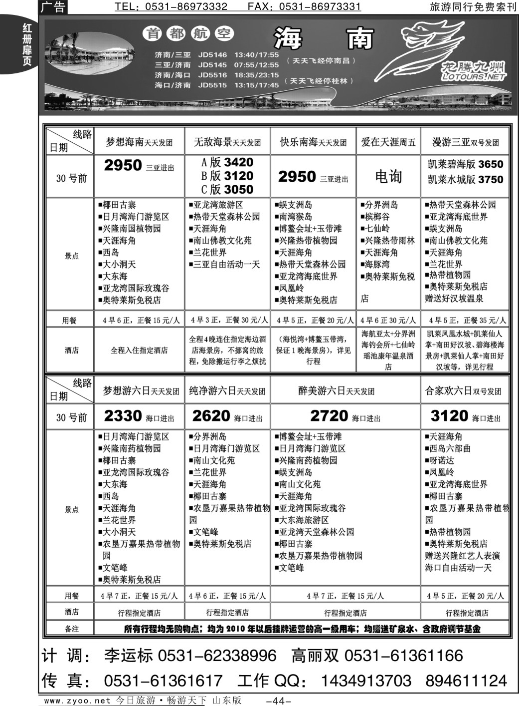 红册扉页44p龙腾九州—海南专线