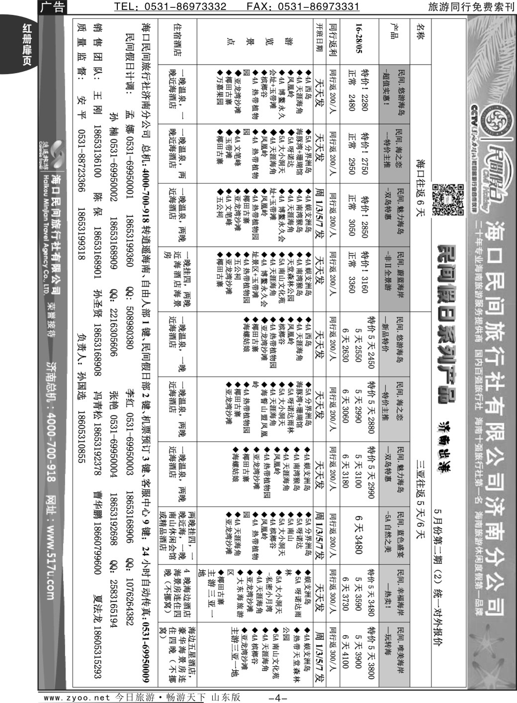 红册扉页4p海口民间假日