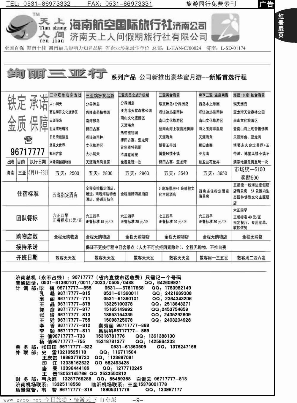 红册扉页9p天上人间—绚丽三亚