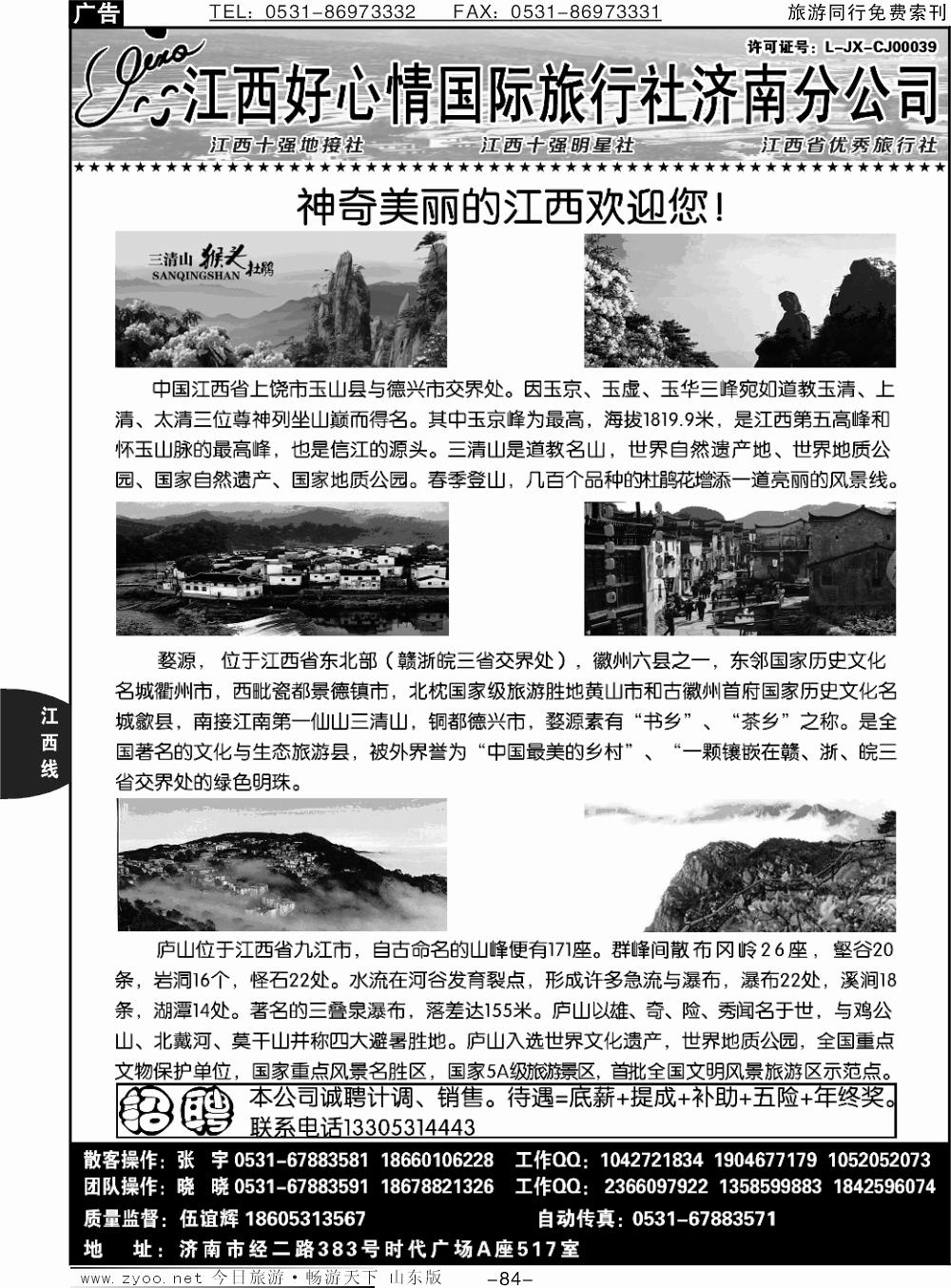 84p江西好心情旅行社