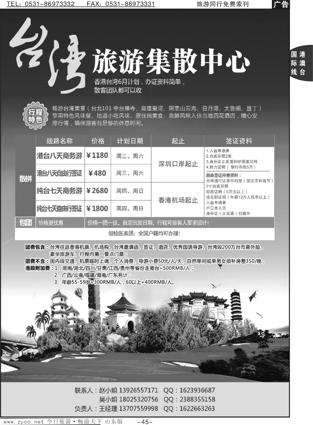 45p台湾旅游集散中心