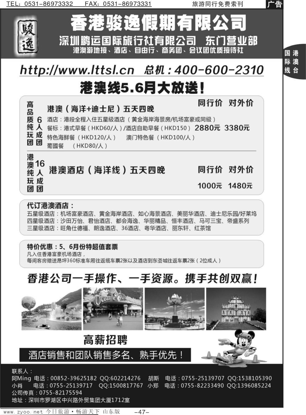 47p骏逸假期--港澳纯玩大放价！