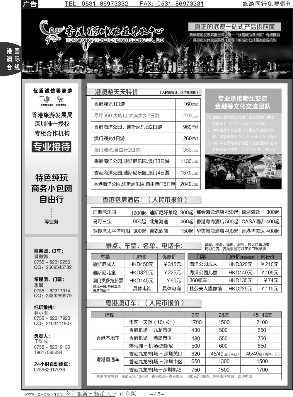 48p深圳旅游集散中心港澳游