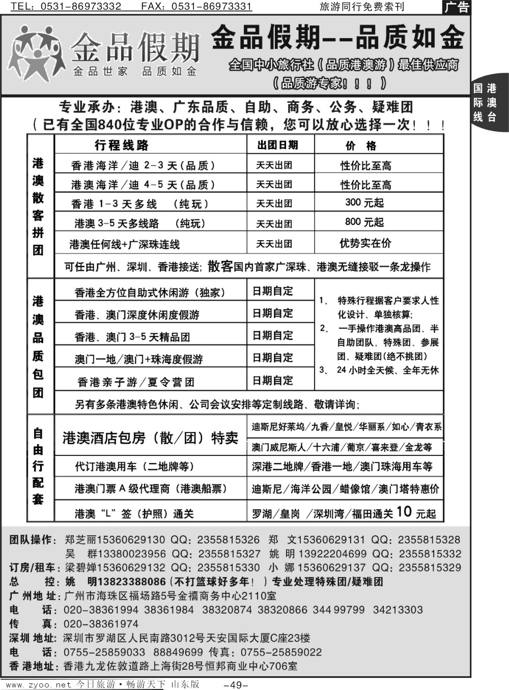 49p推荐港澳品质地接首选品牌——金品假期（姚明）