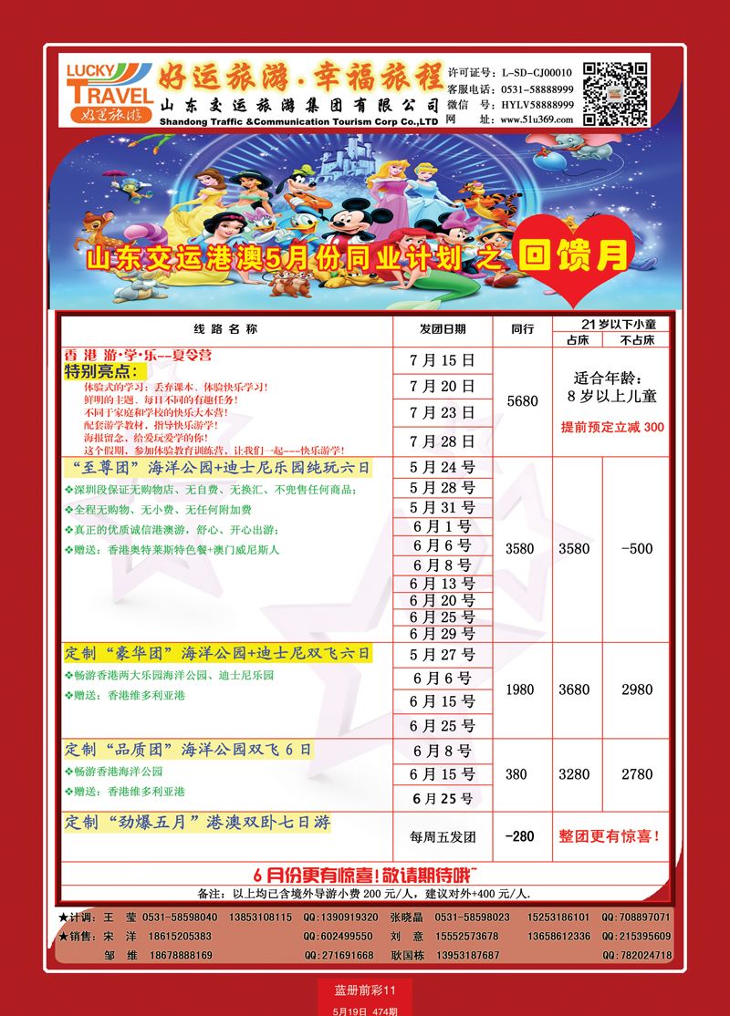 蓝册前彩11交运港澳