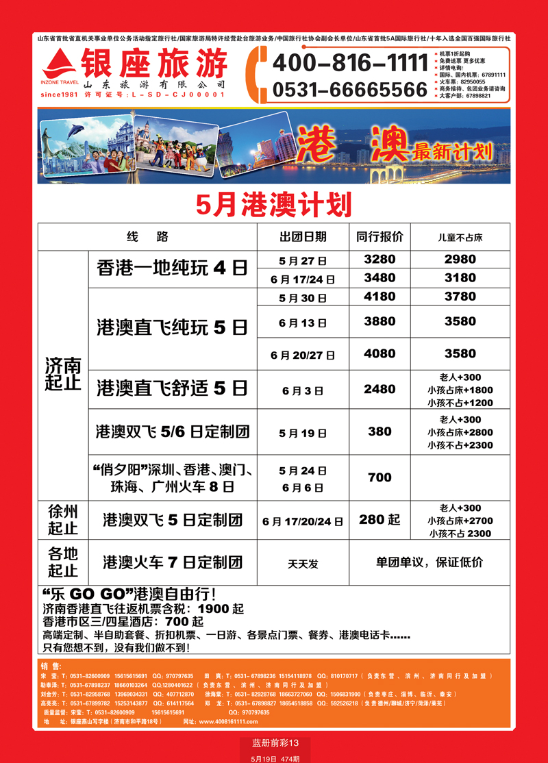 蓝册前彩13山东旅游—山东银座旅游集团港澳