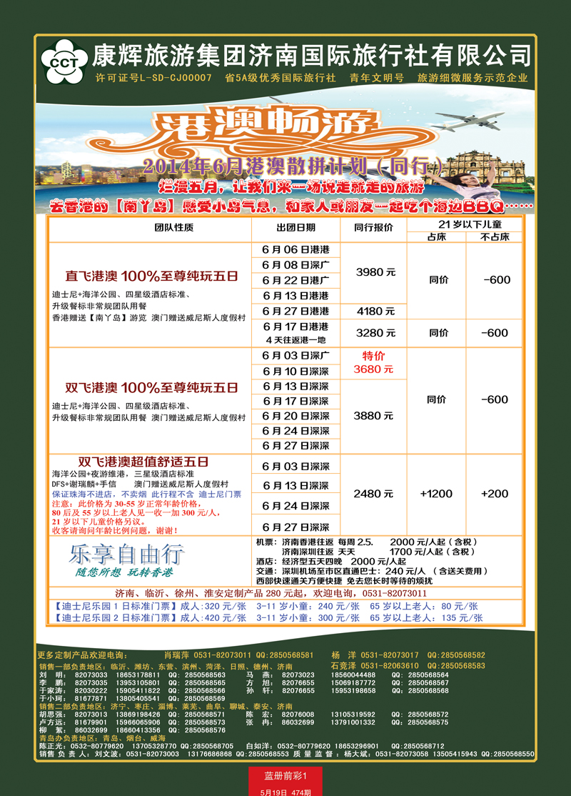 蓝册前彩1康辉——港澳01