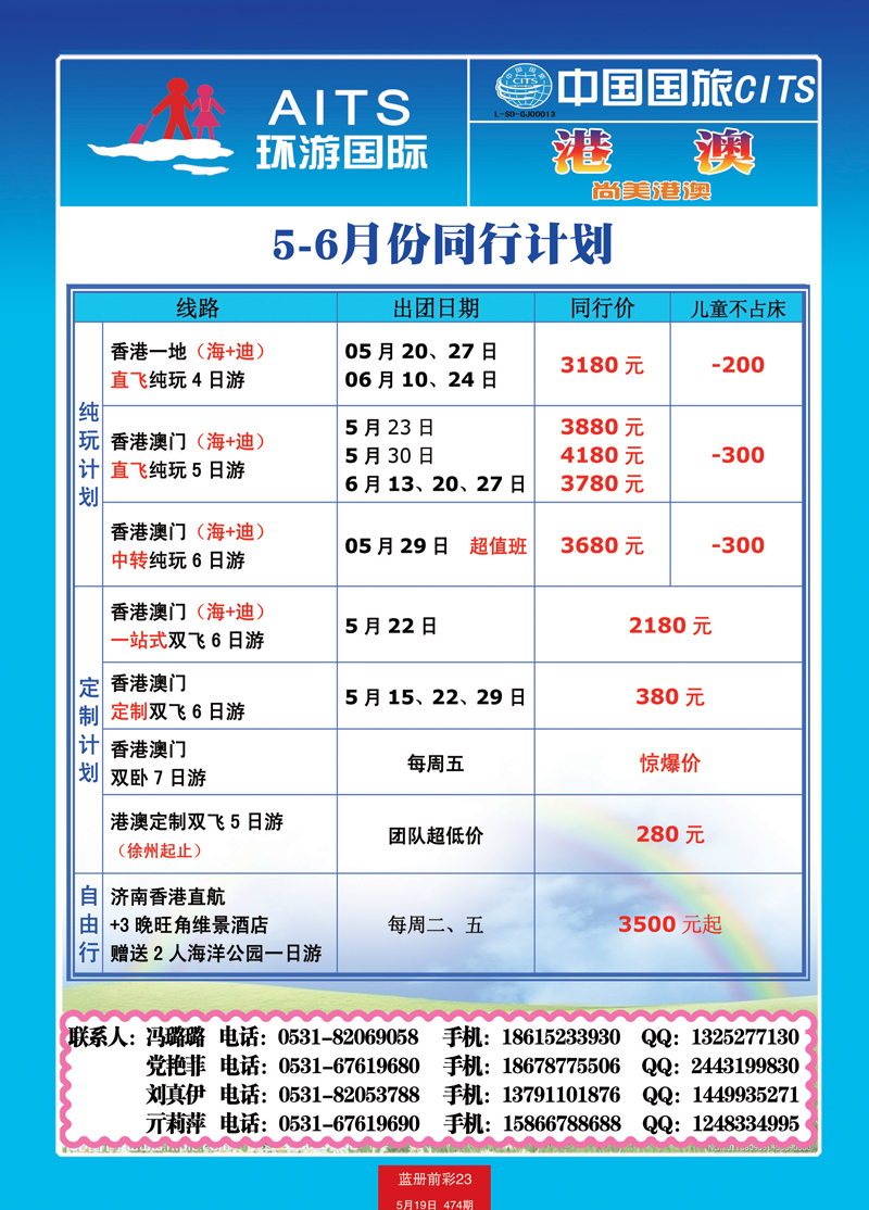 蓝册前彩23中国国旅港澳