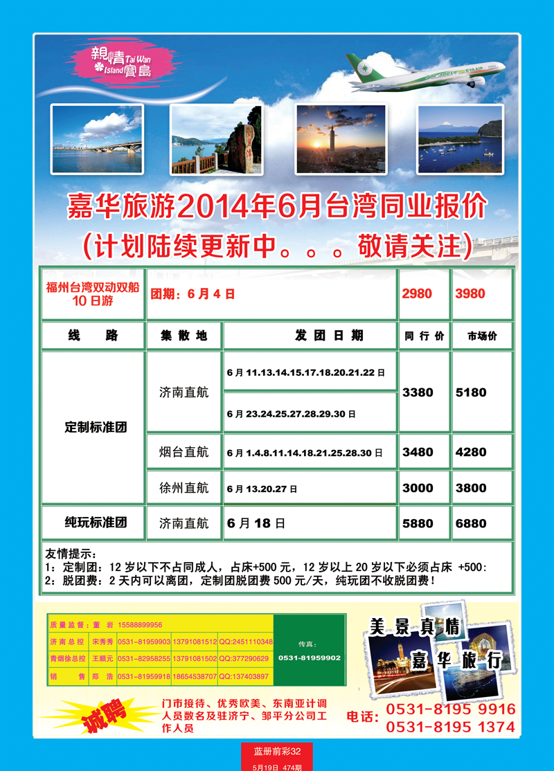 蓝册前彩32嘉华台湾