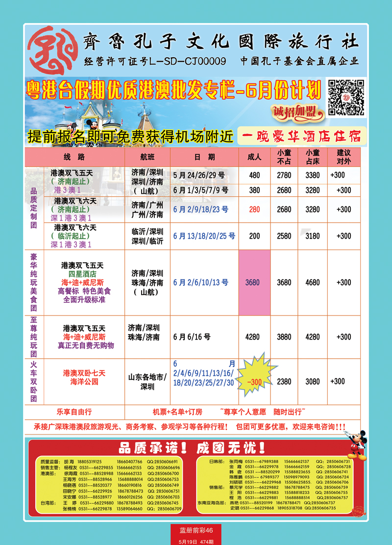 蓝册前彩46齐鲁孔子文化国旅-粤港台假期（港澳部）2