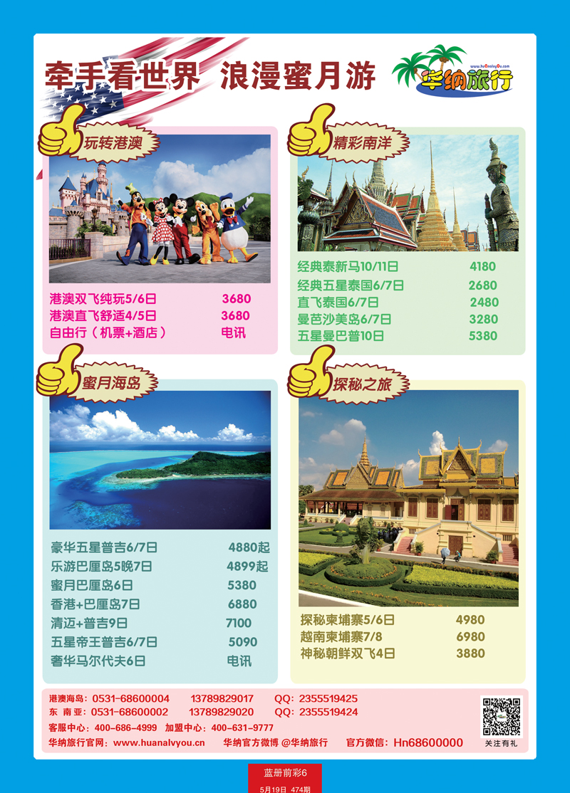 蓝册前彩6山东华纳国际旅行社—港澳1