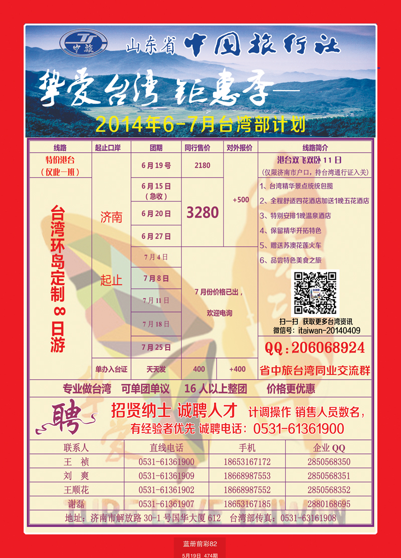 蓝册前彩82山东省中国旅行社-台湾