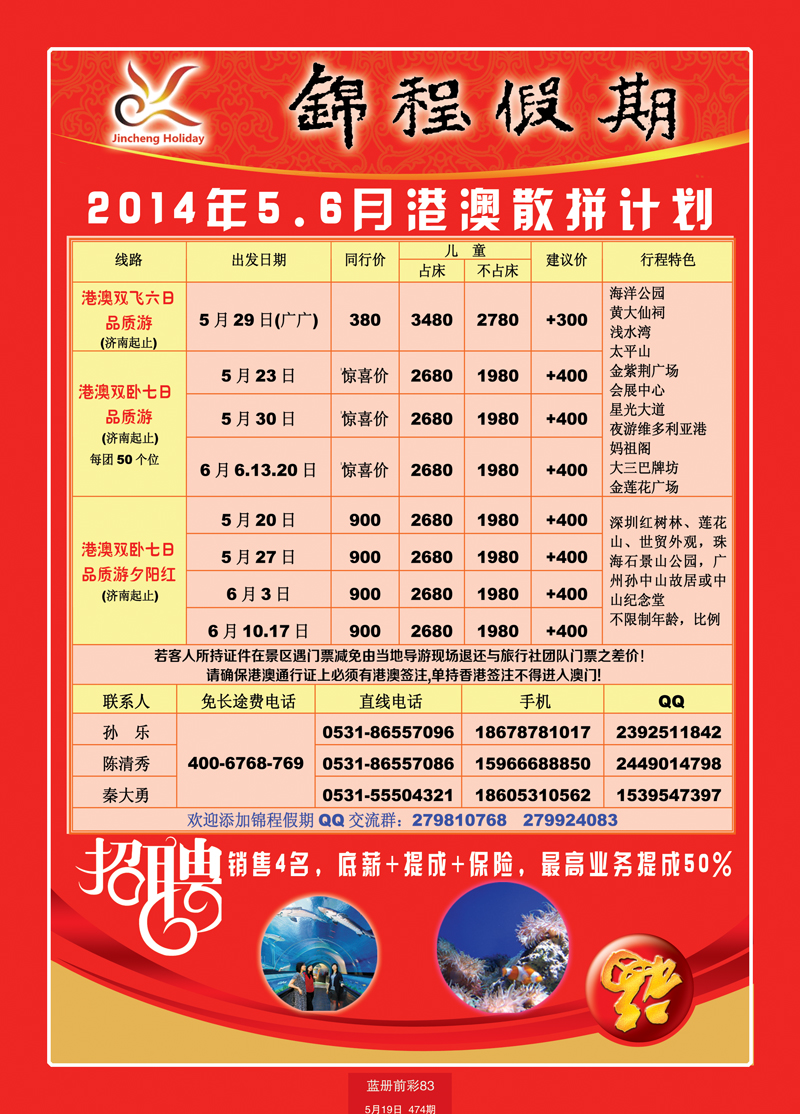 蓝册前彩83山东国旅——锦程假期