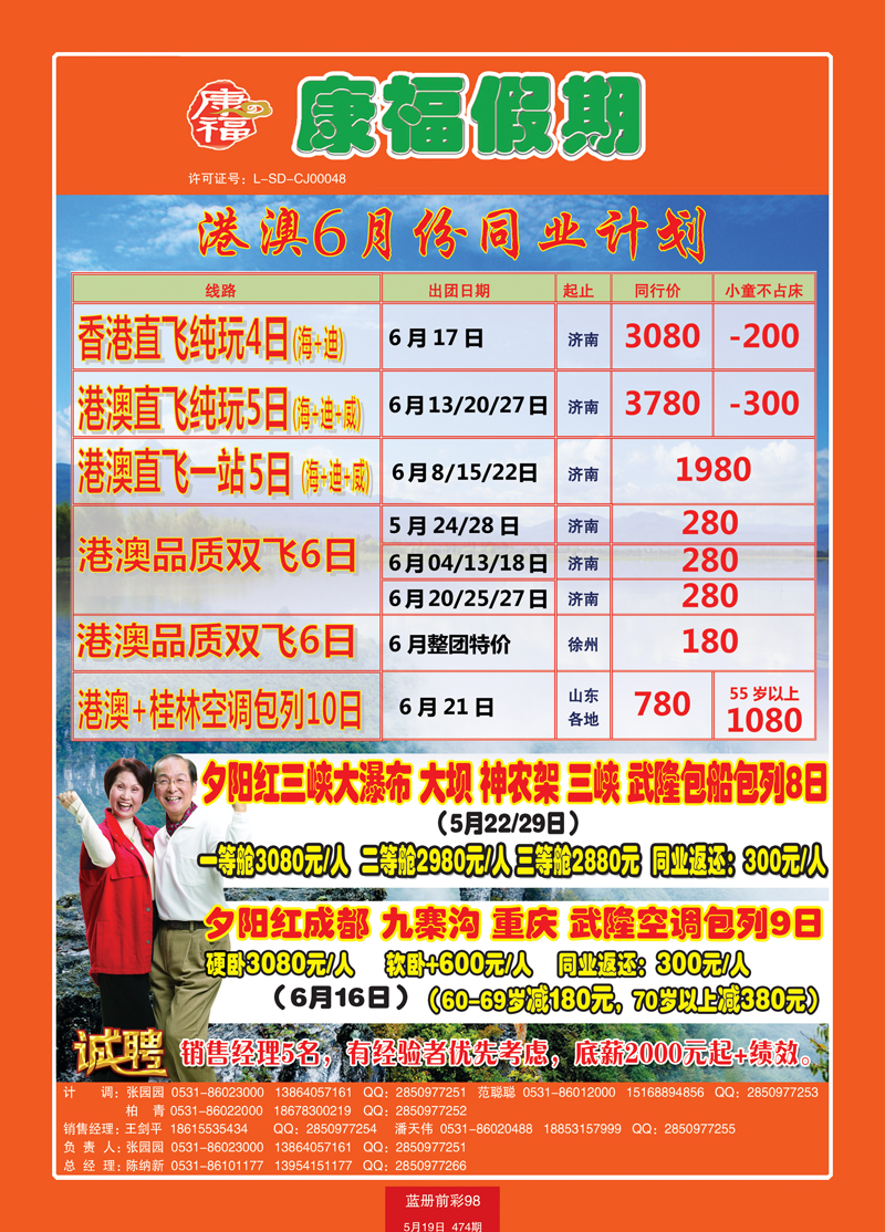 蓝册前彩98康福假期港澳