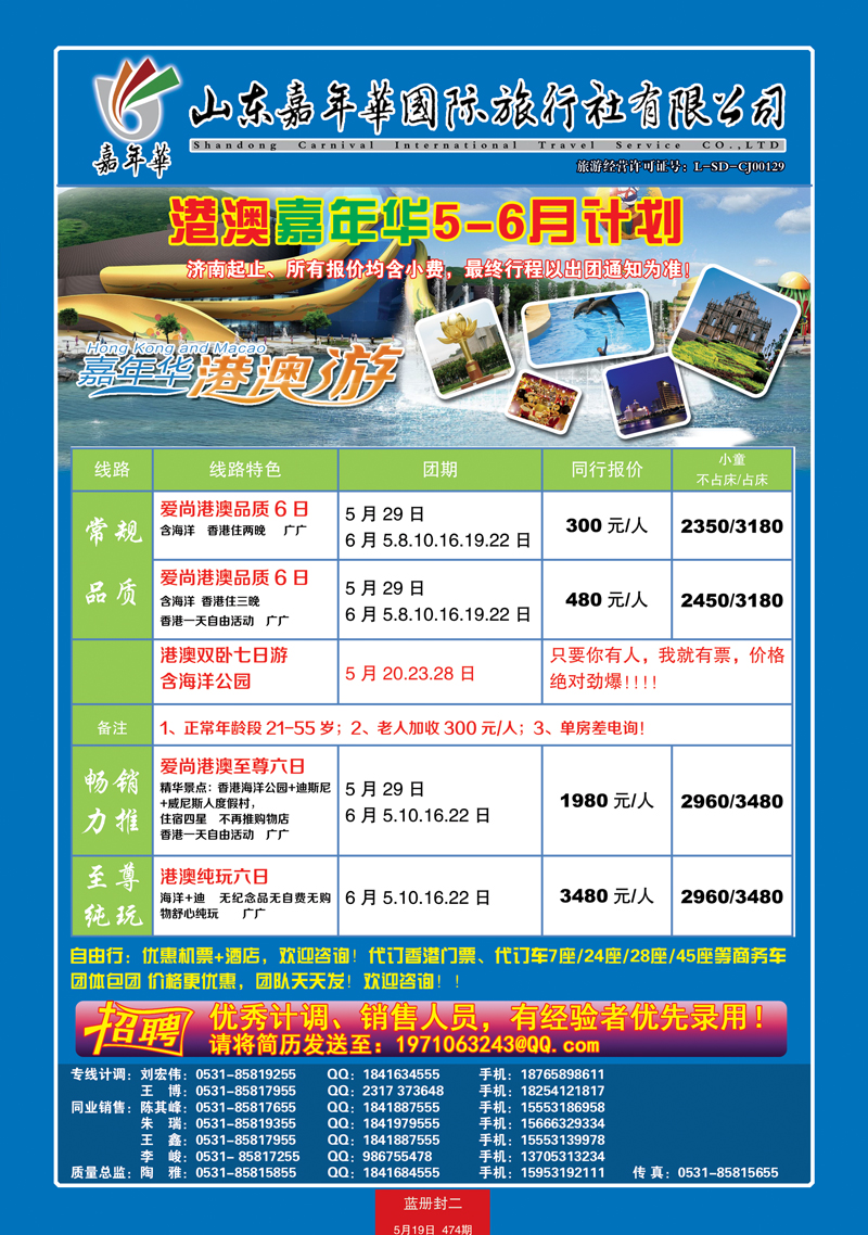 蓝册封二山东嘉年华国旅