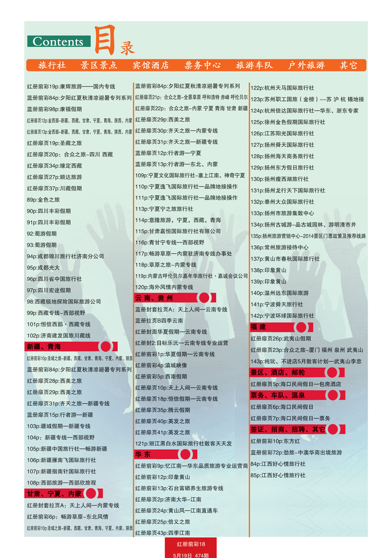 红册前彩18目录2副本