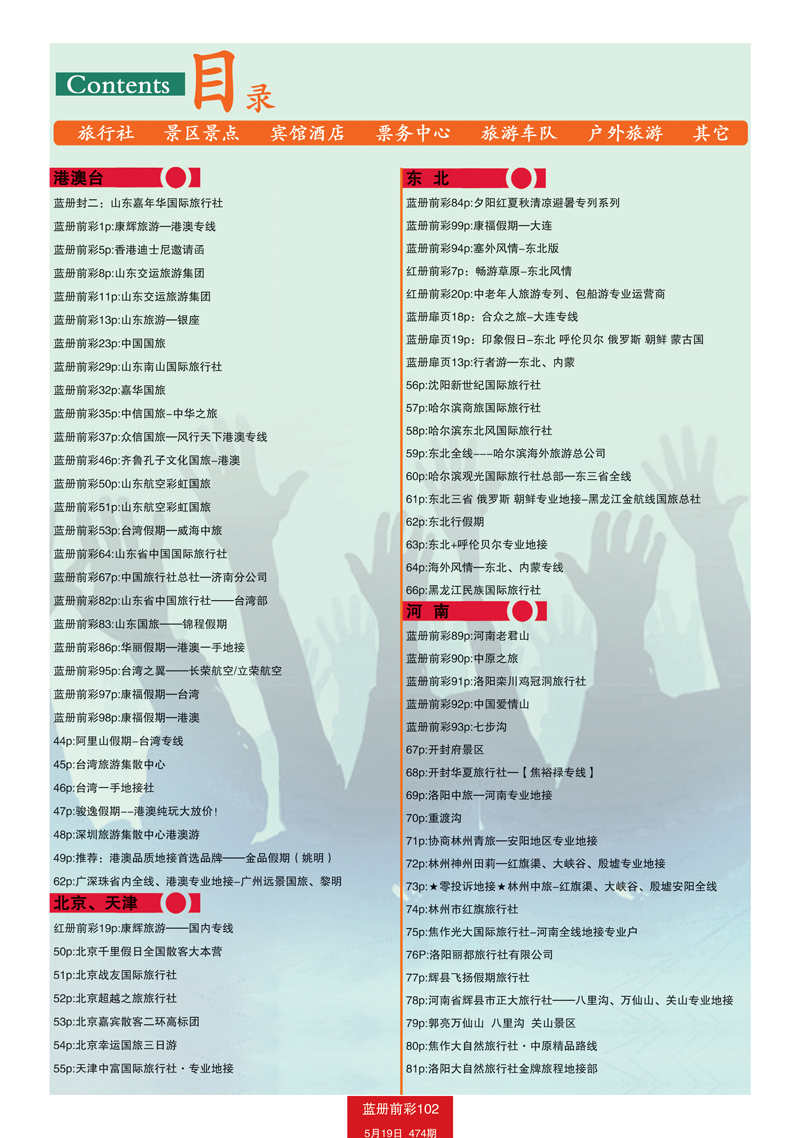 蓝册前彩102目录2