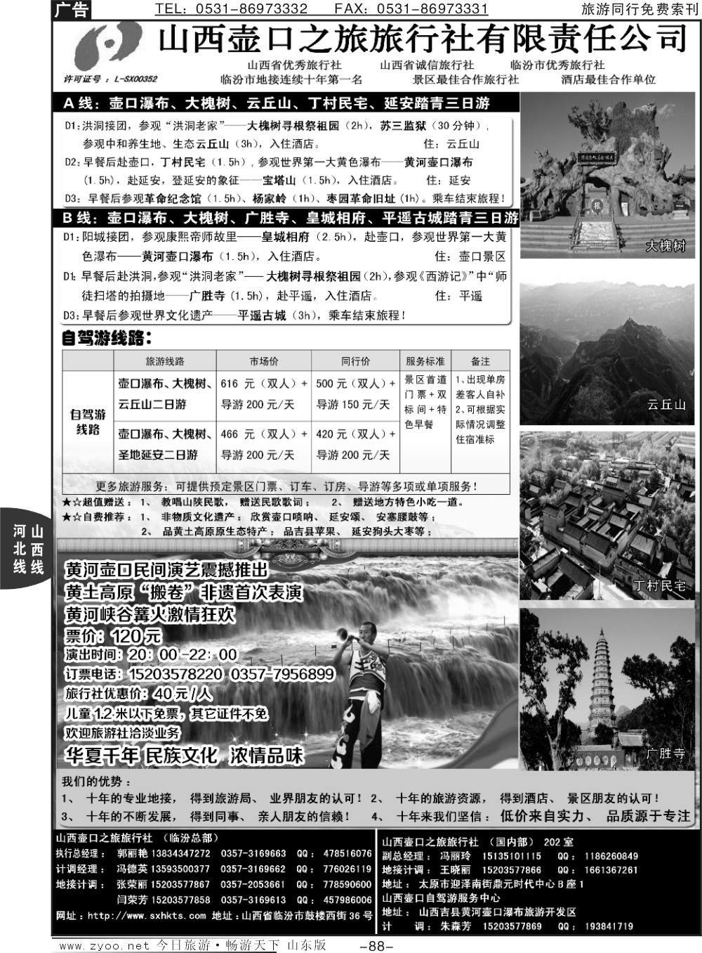 88p山西壶口之旅临汾总部自驾游、山陕专业地接团队批发商