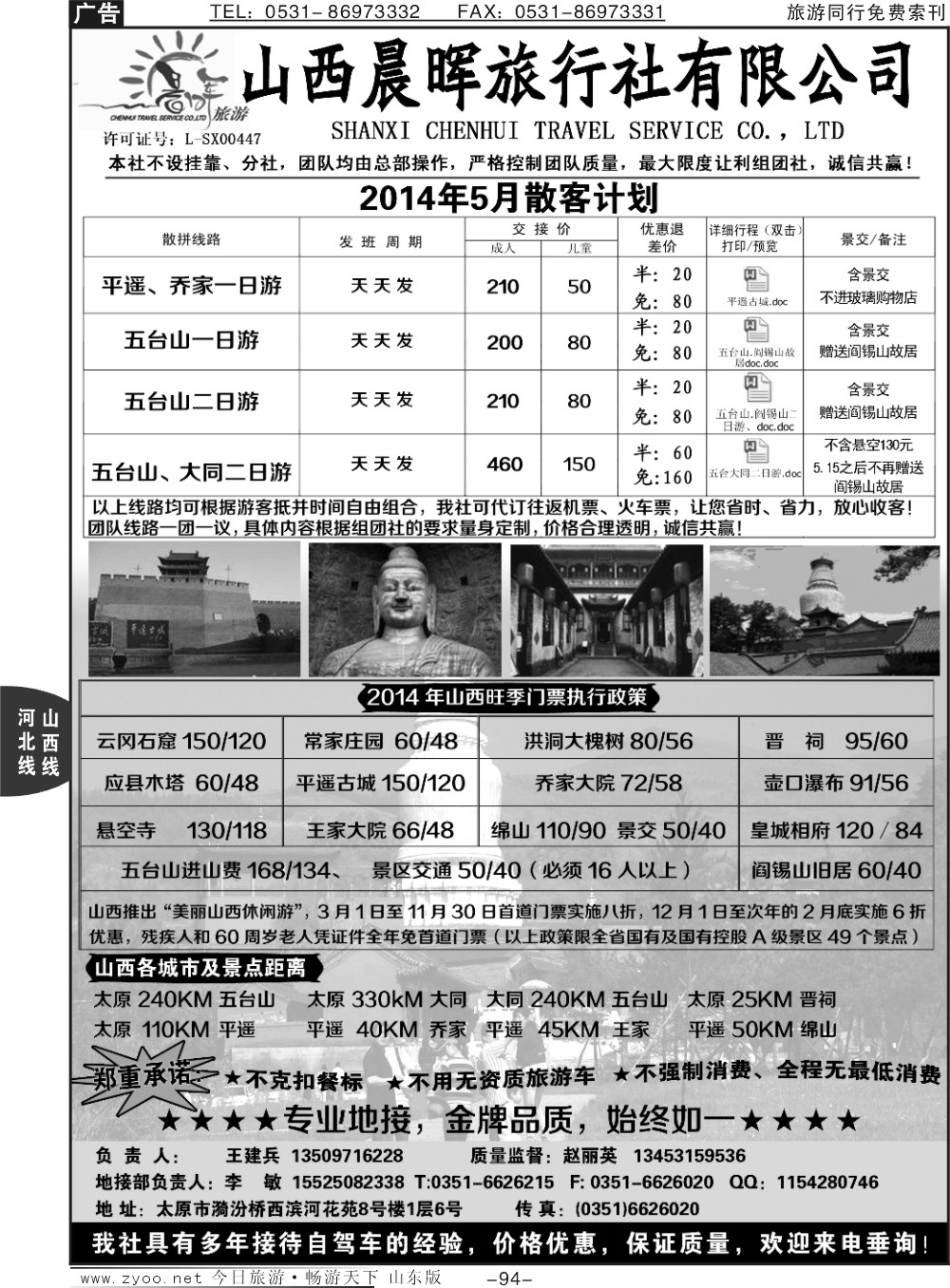 94p专业地接—山西晨晖旅游有限公司