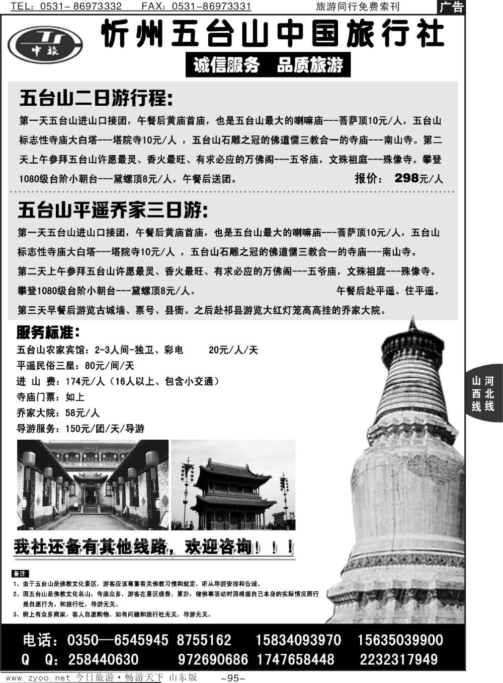 95p五台山中旅