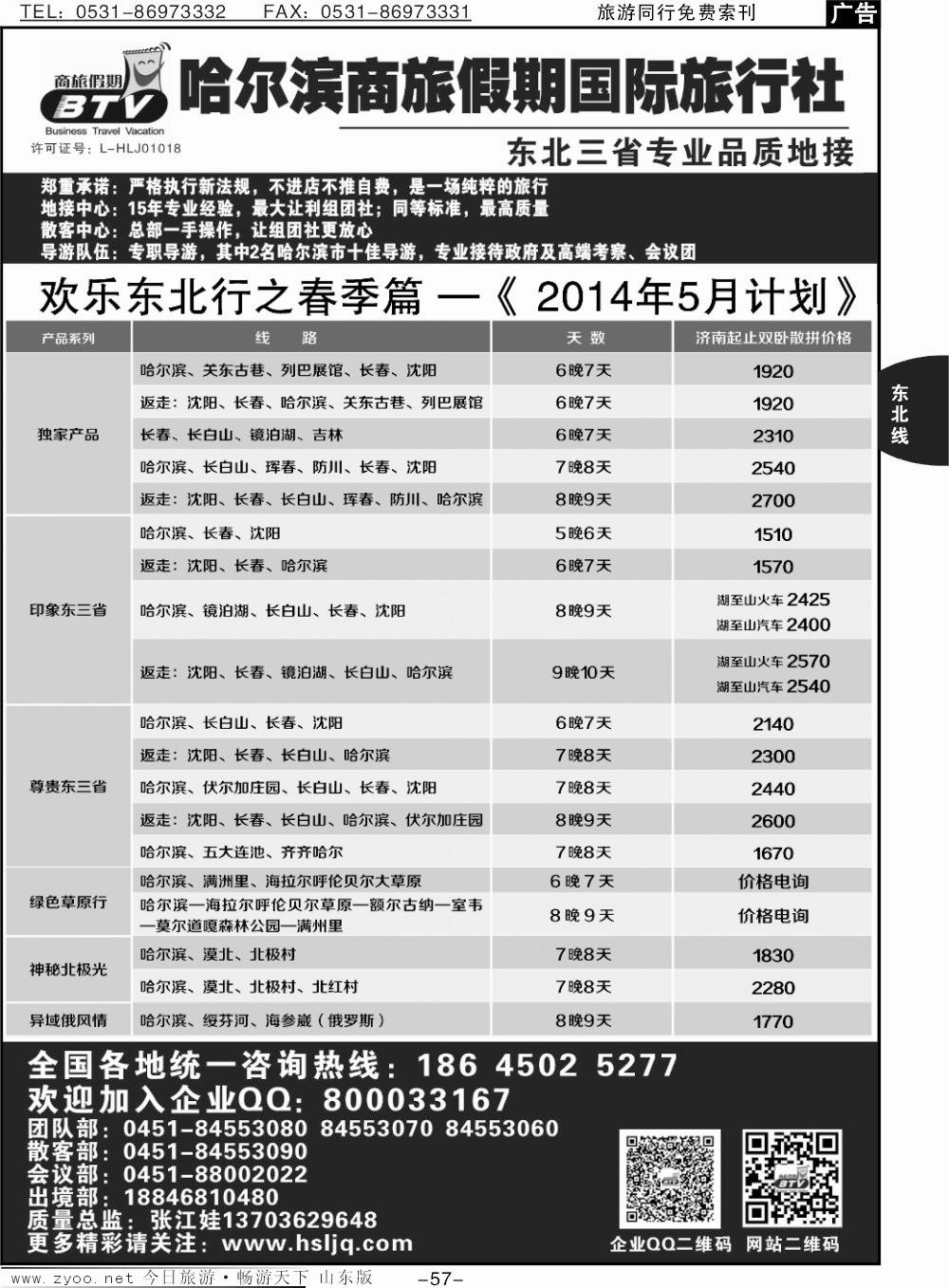 57p哈尔滨商旅国际旅行社