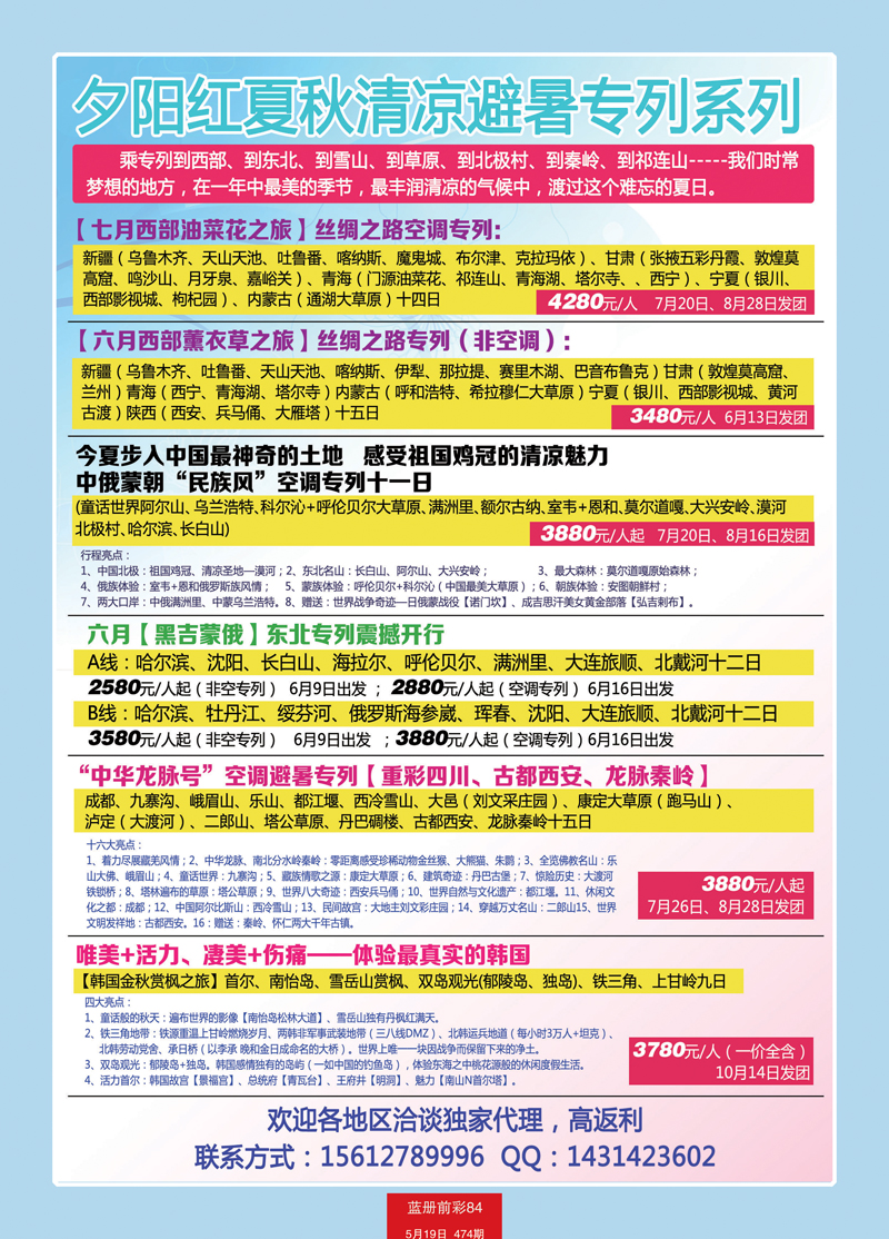 蓝册前彩84夕阳红避暑