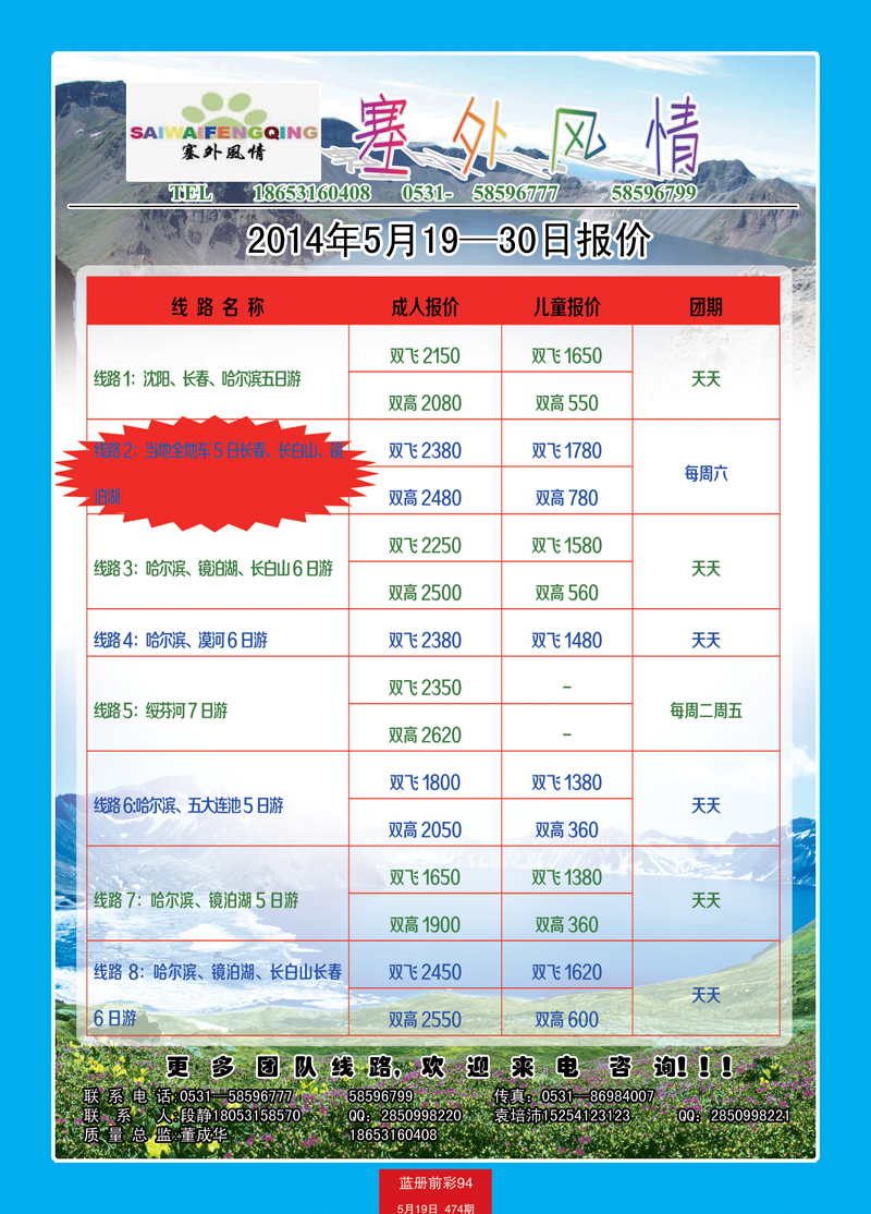 蓝册前彩94塞外风情