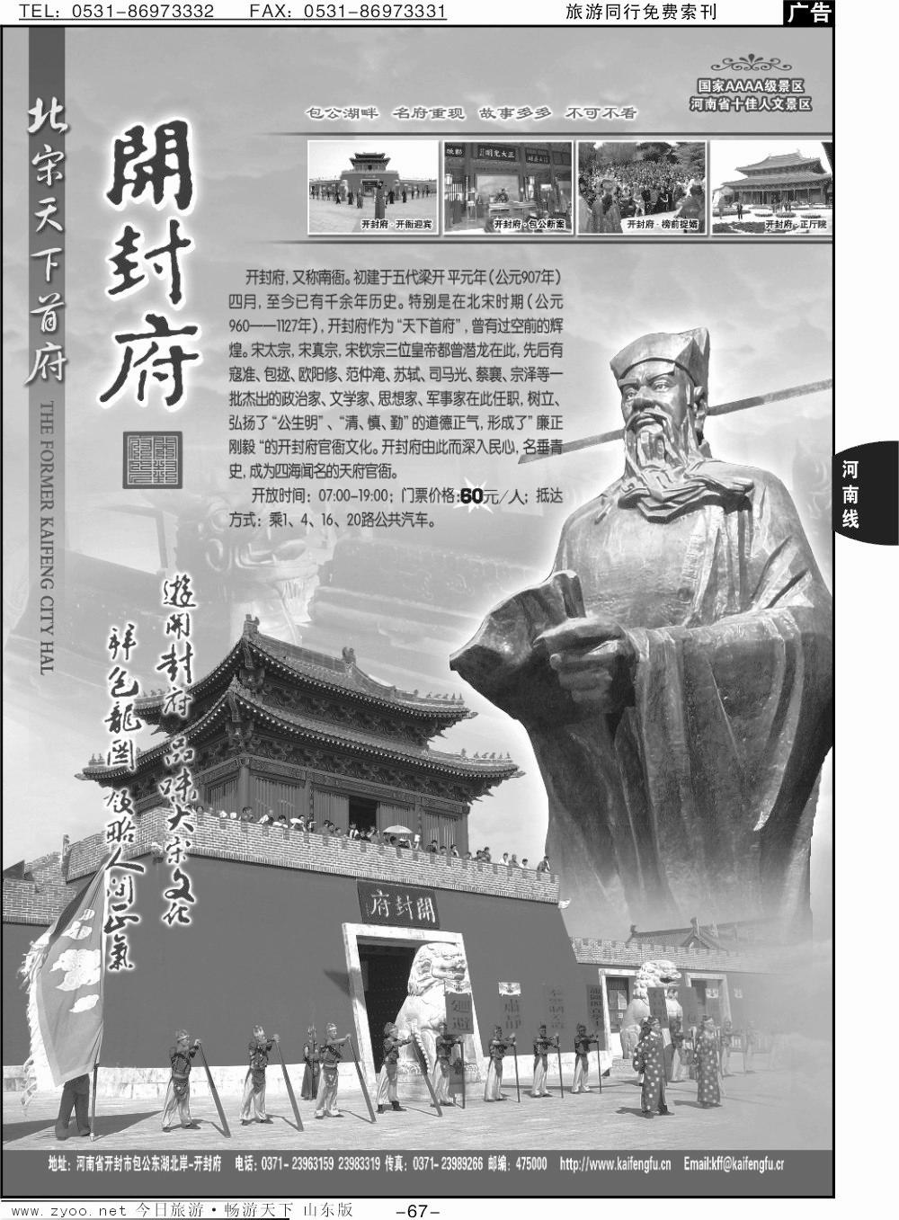 67p开封府景区