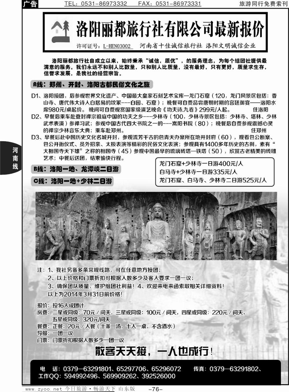 76P洛阳丽都旅行社有限公司