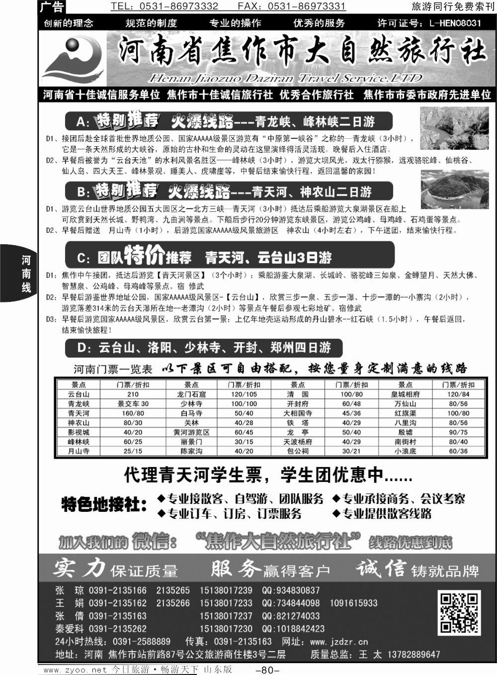 80p焦作大自然旅行社·中原精品路线