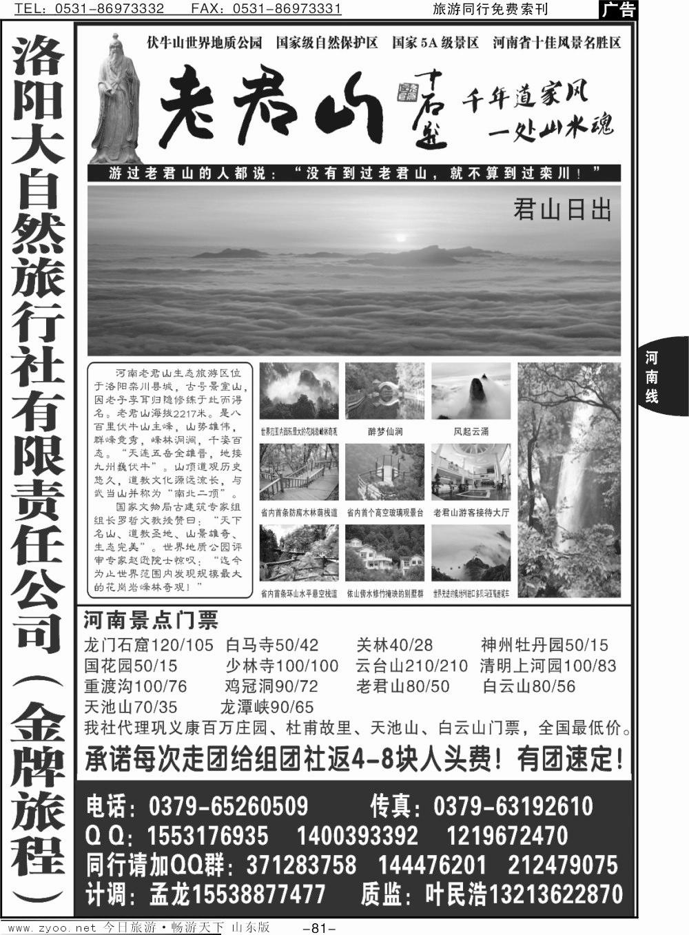 81p洛阳大自然旅行社金牌旅程地接部