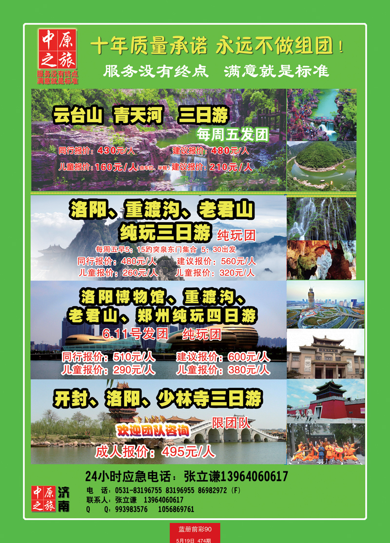 蓝册前彩90中原之旅