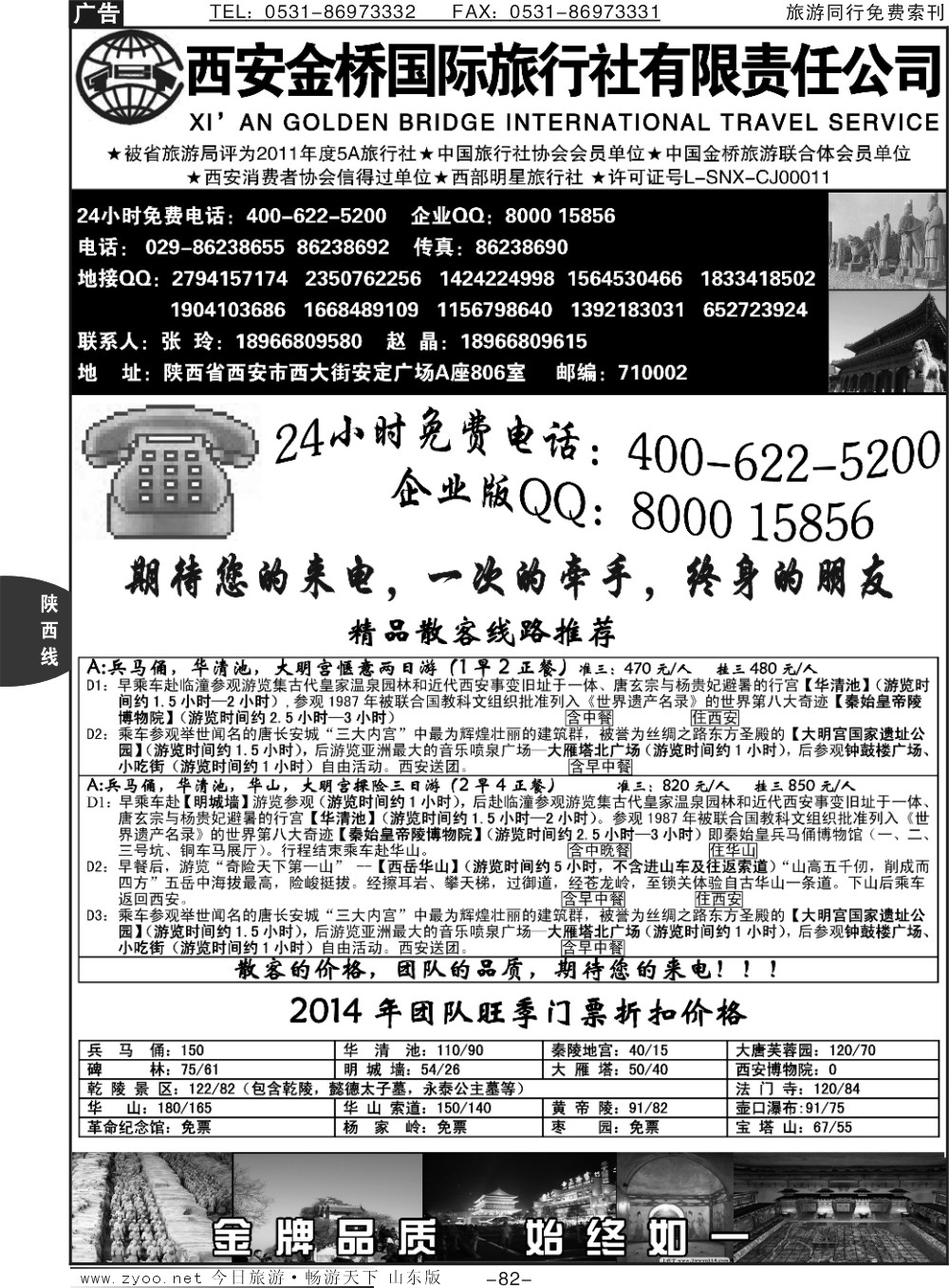 82p西安金桥国际旅行社