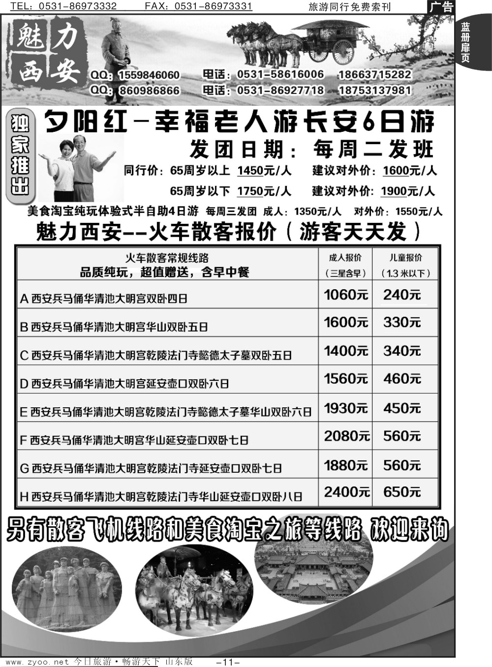 蓝册扉页11p魅力西安