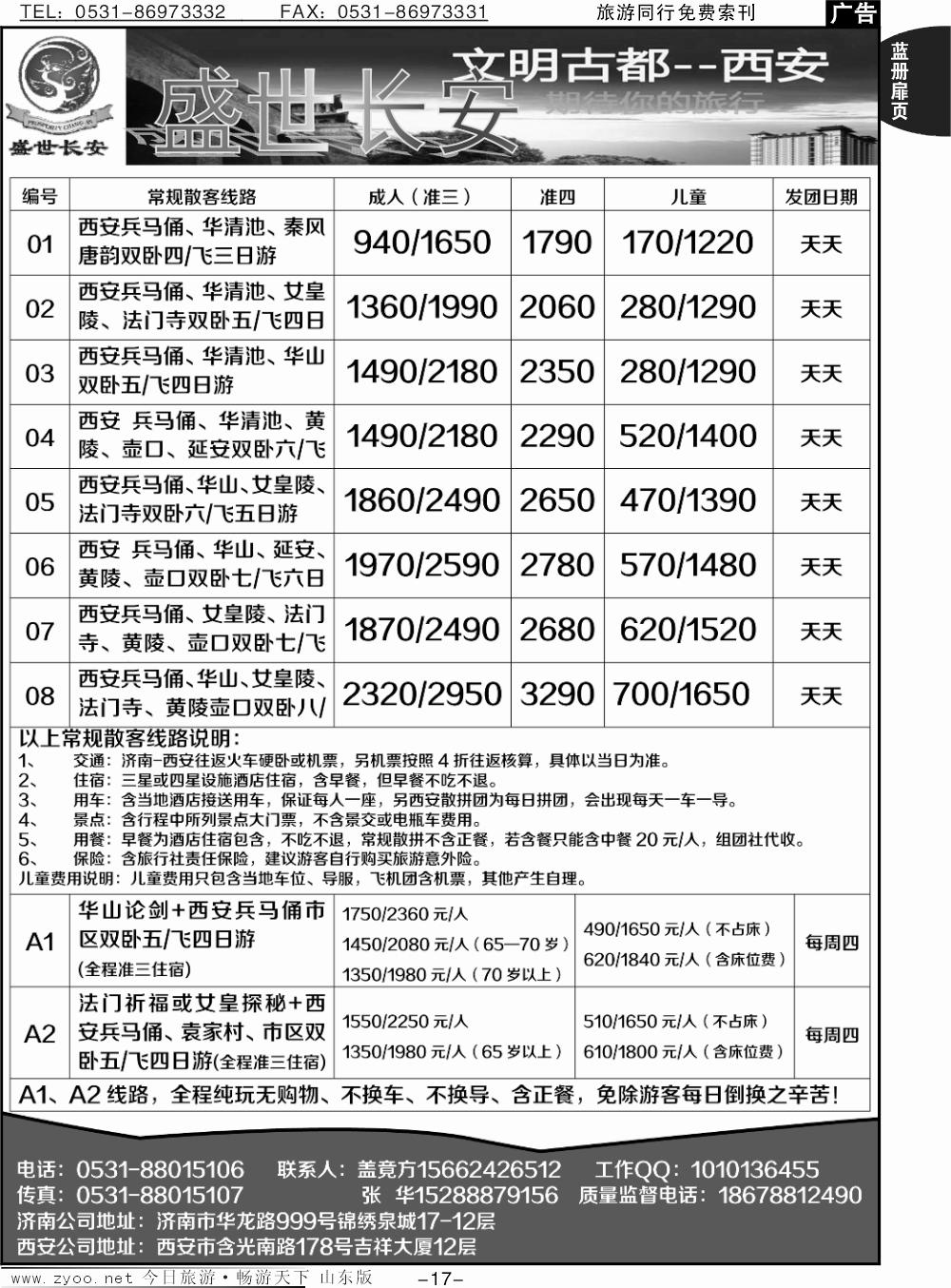 蓝册扉页17p西安专线--盛世长安