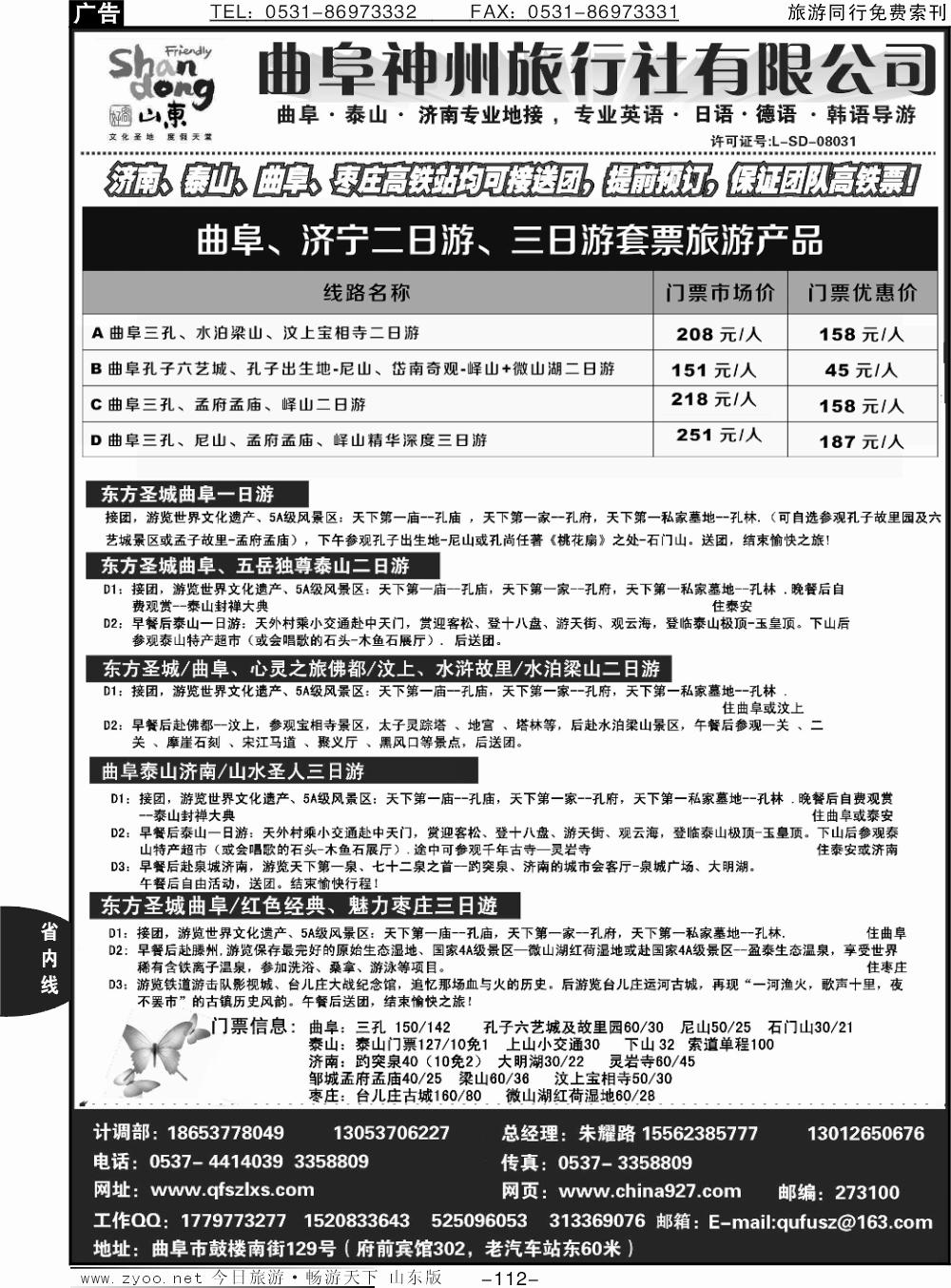 112p曲阜神州旅行社