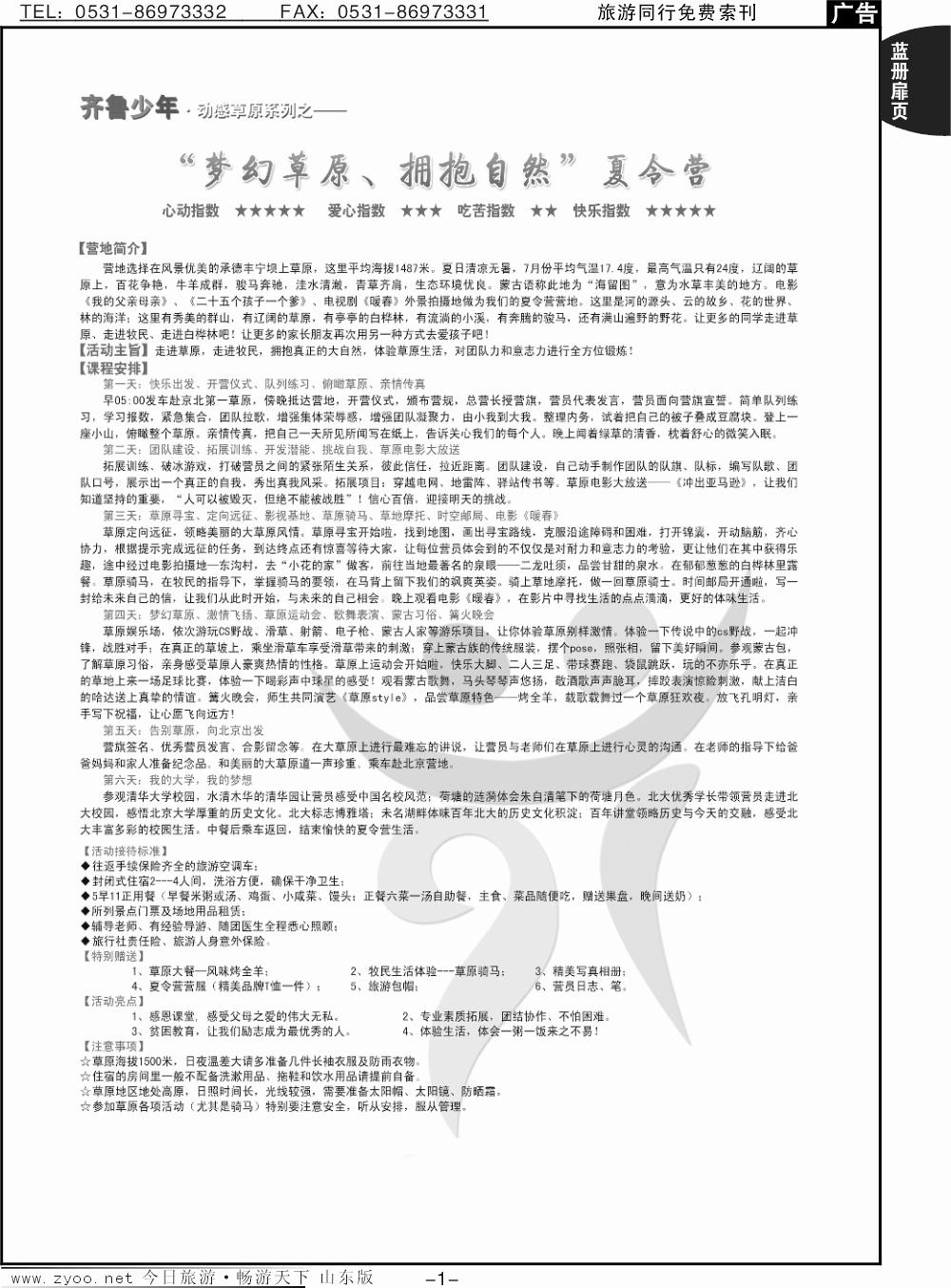 蓝册扉页1p齐鲁少年主题夏令营动感草原系列