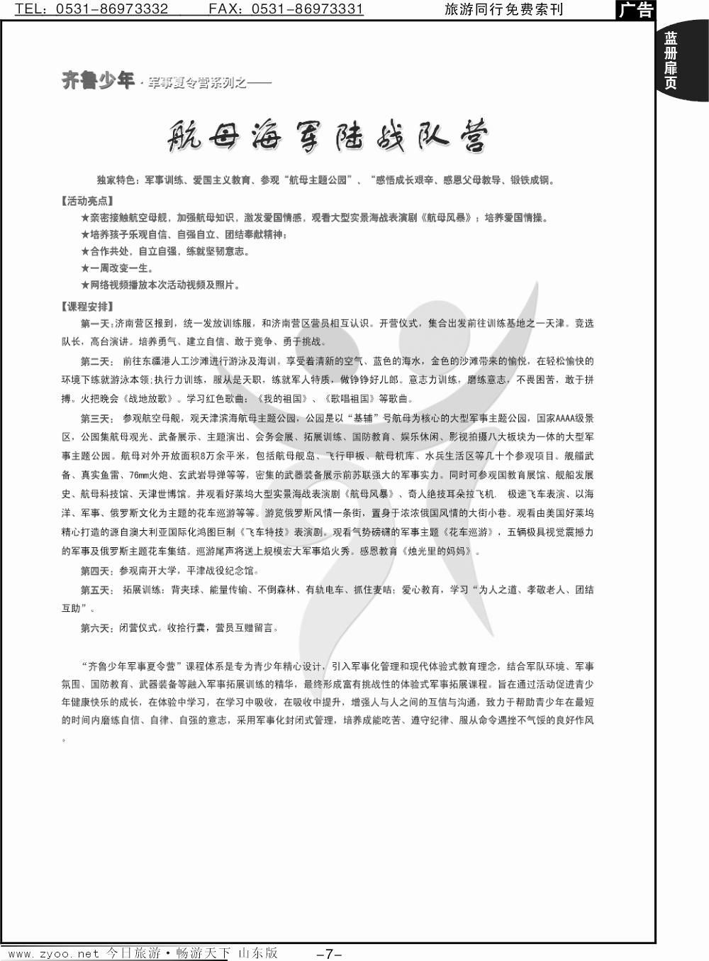 蓝册扉页7p齐鲁少年主题夏令营军事夏列营系列