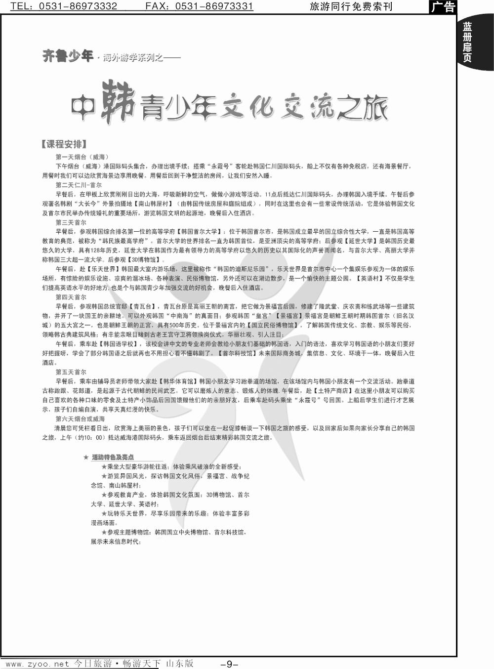 蓝册扉页9p齐鲁少年主题夏令营海外游学系列