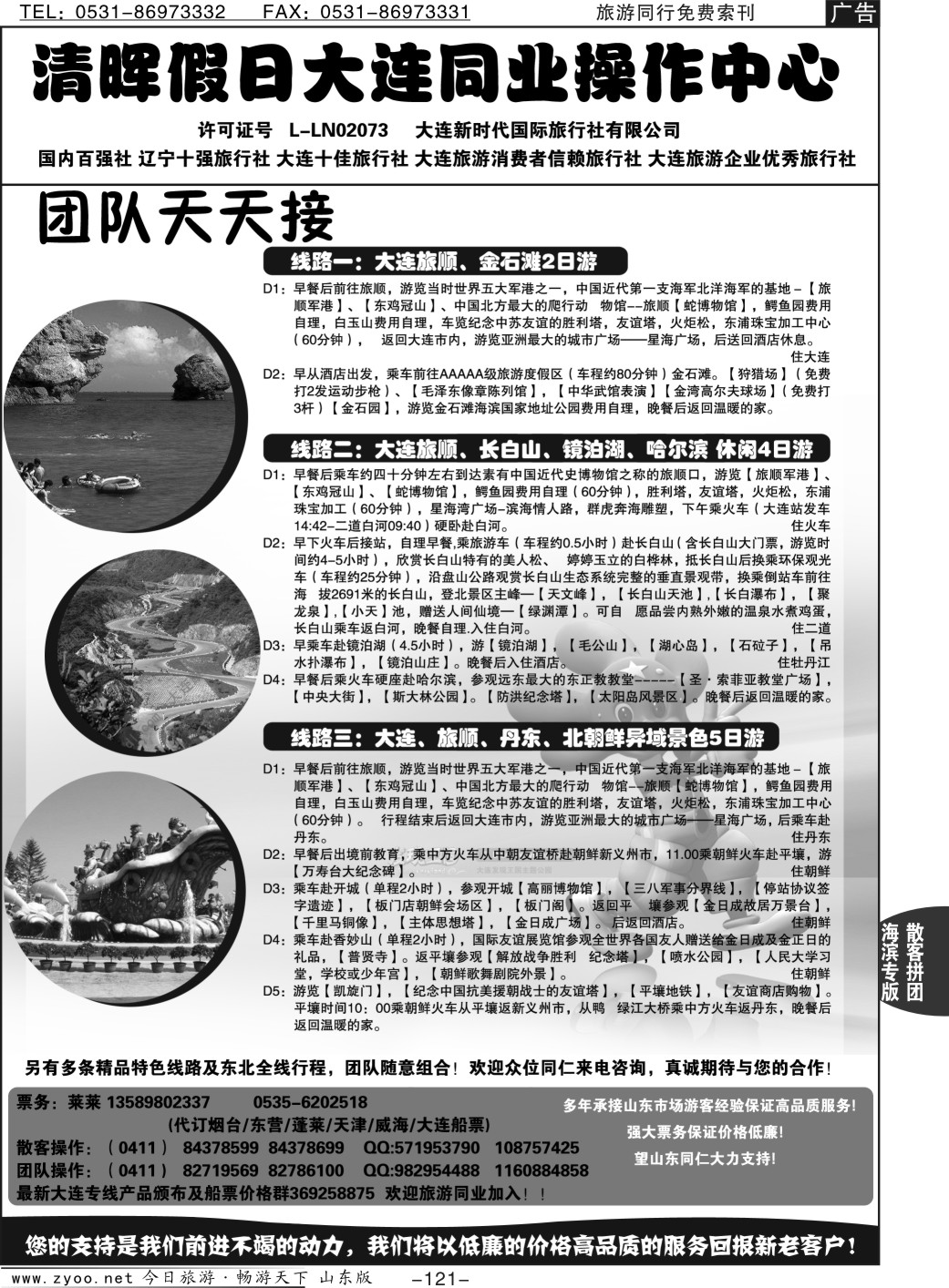 121p清晖假日—大连专业地接