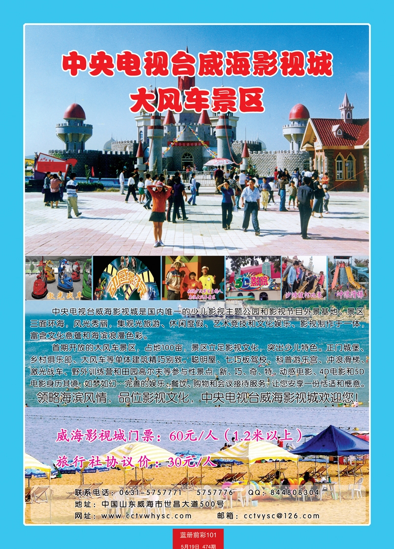 蓝册前彩101威海影视城目录对开页