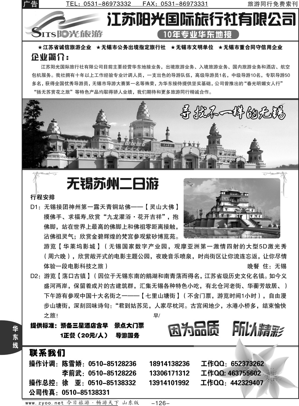 126p江苏阳光国际旅行社